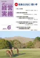 農業協同組合経営実務 6月号 (発売日2011年06月01日) 表紙