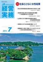 農業協同組合経営実務 7月号 (発売日2011年07月01日) 表紙