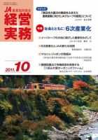 農業協同組合経営実務 10月号 (発売日2011年10月01日) 表紙