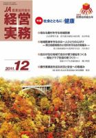 農業協同組合経営実務 12月号 (発売日2011年12月01日) 表紙