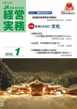 農業協同組合経営実務 1月号 (発売日2012年01月01日) 表紙