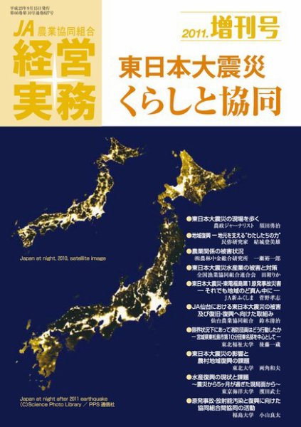 農業協同組合経営実務 2011年増刊号 (発売日2011年09月15日) 表紙