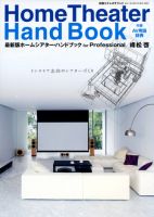 別冊ステレオサウンド ホームシアターハンドブック 表紙