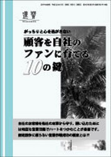 近代中小企業　速習　別冊のみ 8月別冊のみ (発売日2010年08月02日) 表紙