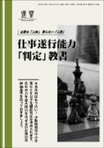 近代中小企業　速習　別冊のみ 9月別冊のみ (発売日2010年09月02日) 表紙