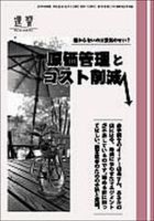 近代中小企業　速習　別冊のみ 10月別冊のみ 表紙