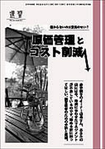 近代中小企業　速習　別冊のみ 10月別冊のみ (発売日2010年10月02日) 表紙