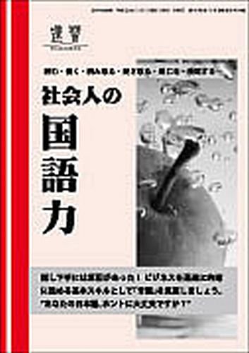 近代中小企業　速習　別冊のみ 11月別冊のみ (発売日2010年11月02日) 表紙