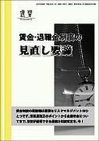 近代中小企業　速習　別冊のみ 1月別冊のみ 表紙
