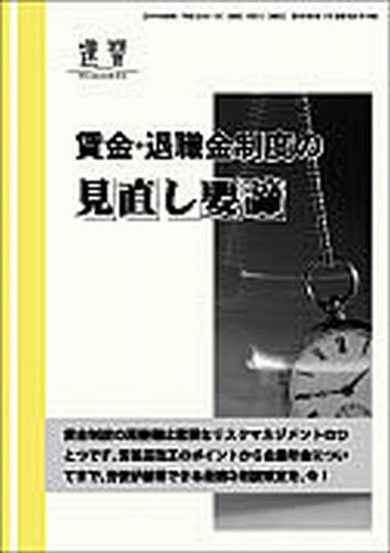 近代中小企業　速習　別冊のみ 1月別冊のみ (発売日2011年01月05日) 表紙