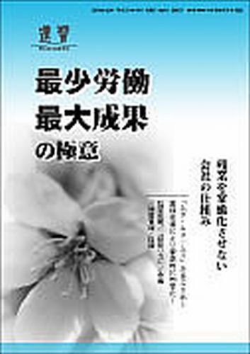 近代中小企業　速習　別冊のみ 4月別冊のみ (発売日2011年04月02日) 表紙
