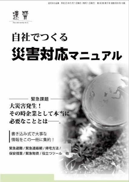 近代中小企業　速習　別冊のみ 2011年05月02日発売号 表紙