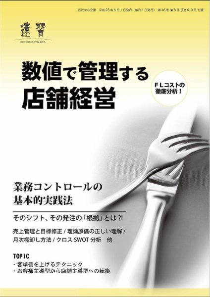 近代中小企業　速習　別冊のみ 2011年06月02日発売号 表紙