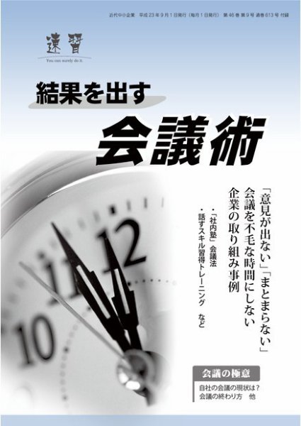 近代中小企業　速習　別冊のみ 2011年09月02日発売号 表紙