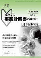 近代中小企業　速習　別冊のみ 表紙