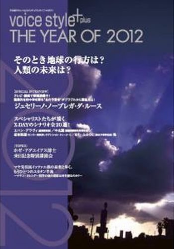 voice style　別冊 THE YEAR OF 2012 (発売日2008年07月26日) 表紙