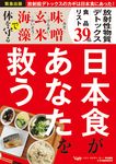 日本食があなたを救う 2011年04月08日発売号 表紙