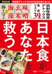 日本食があなたを救う 2011年04月08日発売号 表紙