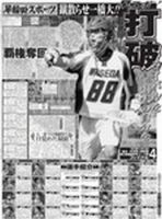 早稲田スポーツ　号外 ラクロス ファイナル４号外 (発売日2010年11月04日) 表紙