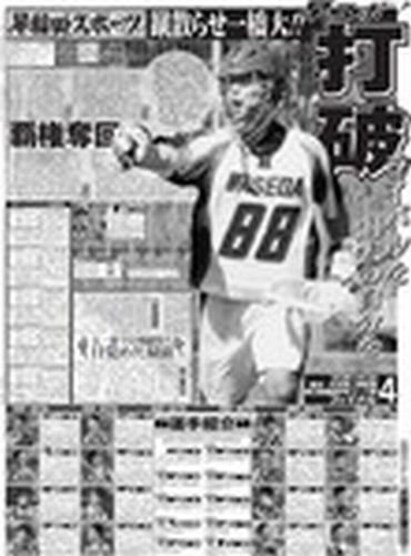 早稲田スポーツ　号外 ラクロス ファイナル４号外 (発売日2010年11月04日) 表紙