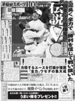 早稲田スポーツ　号外 野球部優勝号外 (発売日2010年11月05日) 表紙