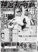 早稲田スポーツ　号外 2010年11月19日発売号 表紙