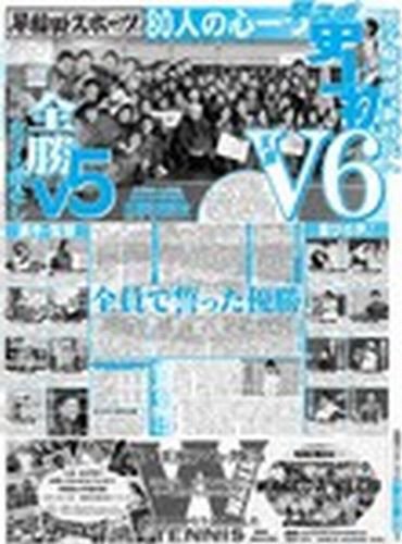 早稲田スポーツ　号外 2010年11月27日発売号 表紙