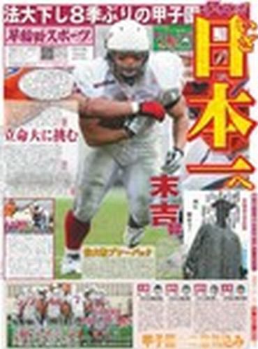 早稲田スポーツ　号外 アメフト甲子園ボウル (発売日2010年12月17日) 表紙