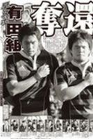早稲田スポーツ　号外 ラグビー大学選手権決勝 号外 (発売日2011年01月11日) 表紙