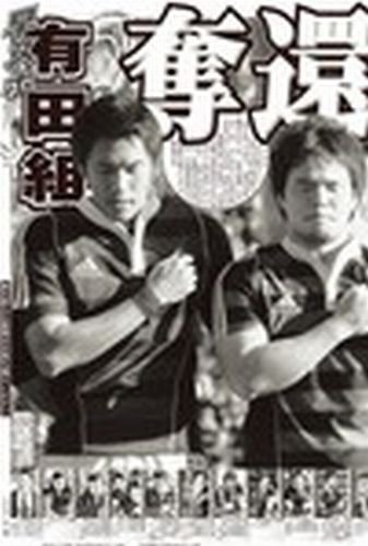 早稲田スポーツ　号外 ラグビー大学選手権決勝 号外 (発売日2011年01月11日) 表紙