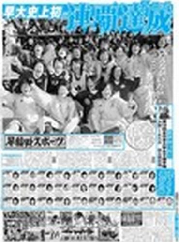 早稲田スポーツ　号外 女子サッカー (発売日2011年01月20日) 表紙