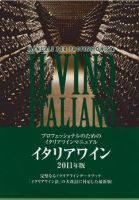 イタリアワイン 2011年度版 (発売日2011年03月18日) 表紙