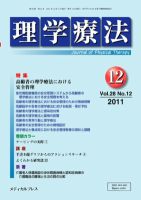 理学療法 vol.28 No.12 表紙