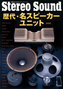 雑誌/定期購読の予約はFujisan 雑誌内検索：【エレクトリック】 が歴代・名スピーカーユニットの2006年03月31日発売号で見つかりました！