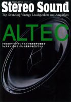 ALTEC（アルテック） 別冊ステレオサウンド (発売日2006年03月31日) | 雑誌/電子書籍/定期購読の予約はFujisan