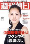 週刊朝日 5/27号 (発売日2011年05月17日) 表紙