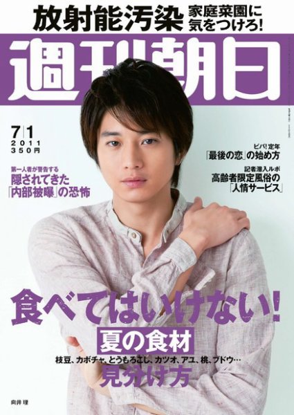 週刊朝日 7/5号 (発売日2011年06月21日) 表紙