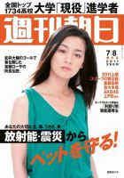 週刊朝日 7/8号 (発売日2011年06月28日) 表紙