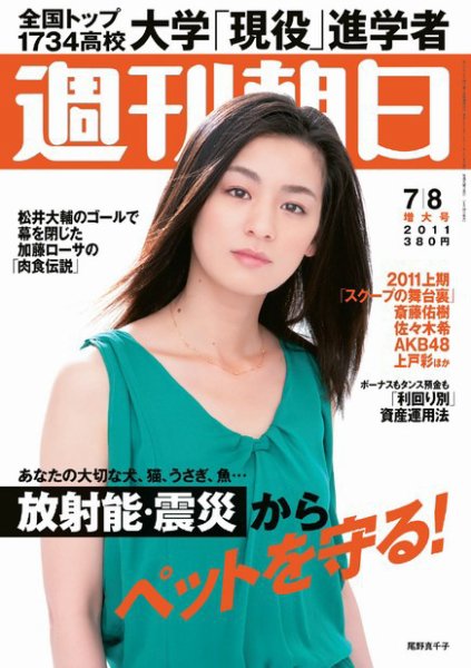 週刊朝日 7/8号 (発売日2011年06月28日) 表紙
