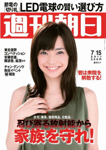 週刊朝日 7/15号 (発売日2011年07月05日) 表紙