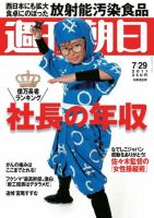 週刊朝日 7/29号 (発売日2011年07月19日) 表紙
