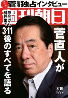 週刊朝日 8/19号 (発売日2011年08月09日) 表紙