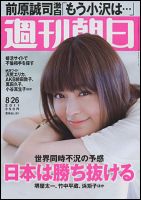 週刊朝日 8/26号 (発売日2011年08月17日) 表紙