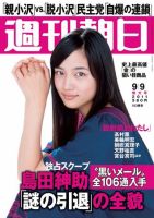 週刊朝日 9/9号 (発売日2011年08月30日) 表紙