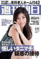 週刊朝日 9/23号 (発売日2011年09月13日) 表紙