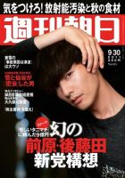 週刊朝日 9/30号 (発売日2011年09月20日) 表紙