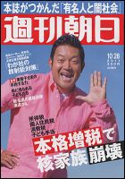 週刊朝日 10/28号 (発売日2011年10月18日) 表紙