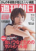 週刊 かがくる 改定版 2011年 11/13号 [分冊百科] 朝日新聞出版 最新刊行物：週刊 かがくる改訂版：週刊 かがくる