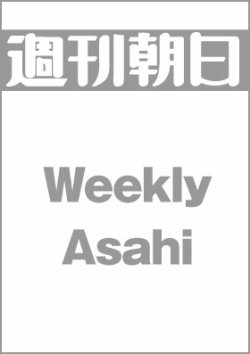 週刊朝日 11/25号 (発売日2011年11月15日) 表紙