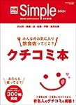 別冊Simple（シンプル） Vol.31 (発売日2010年08月31日) 表紙